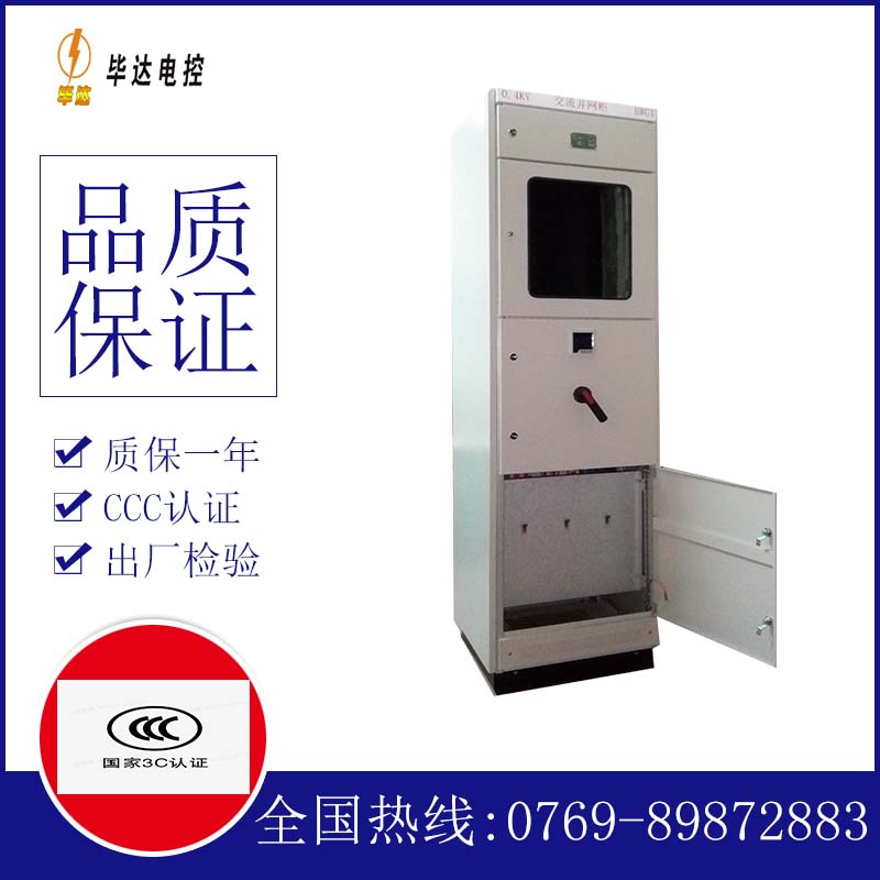港闸光伏并网柜